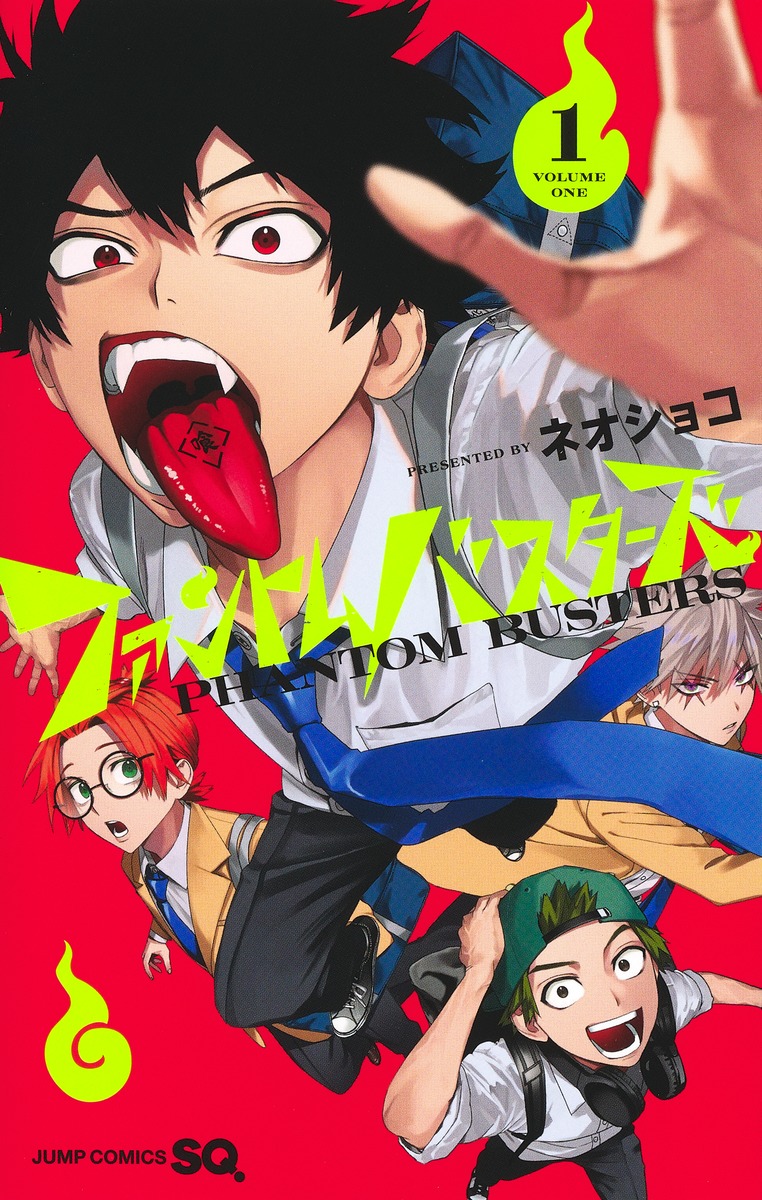 ファントムバスターズの画像