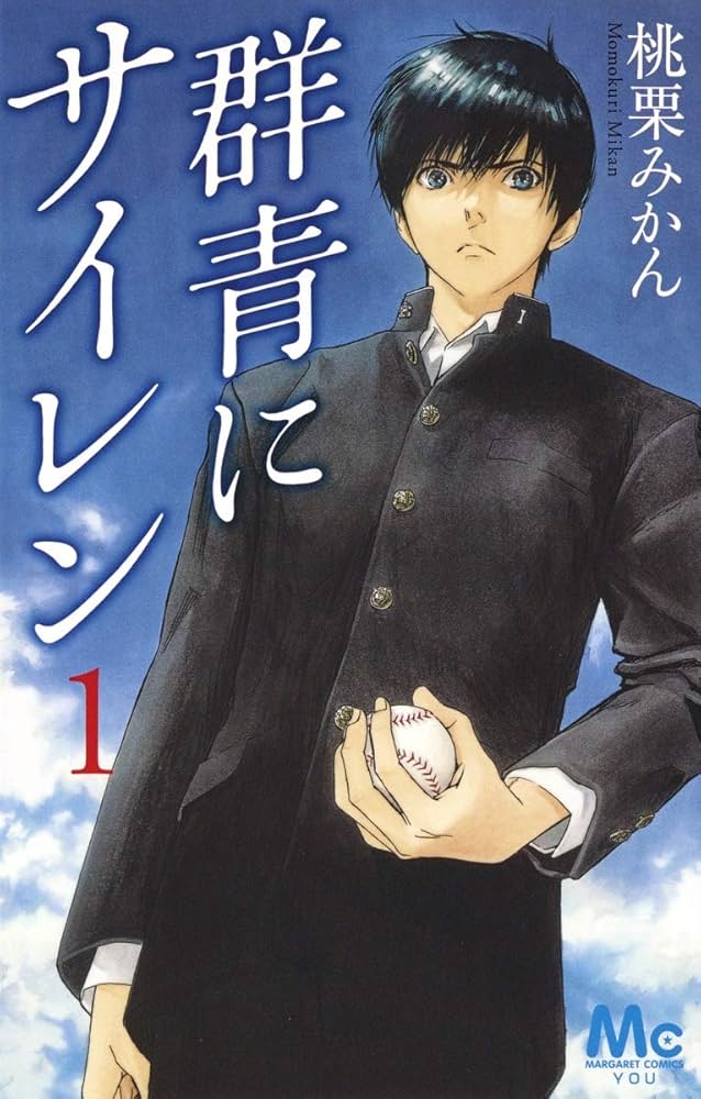 群青にサイレンの画像