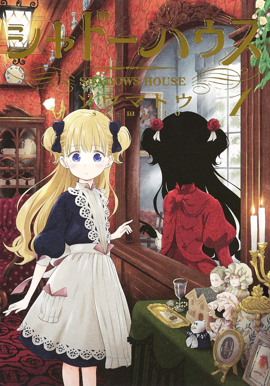 シャドーハウスの画像